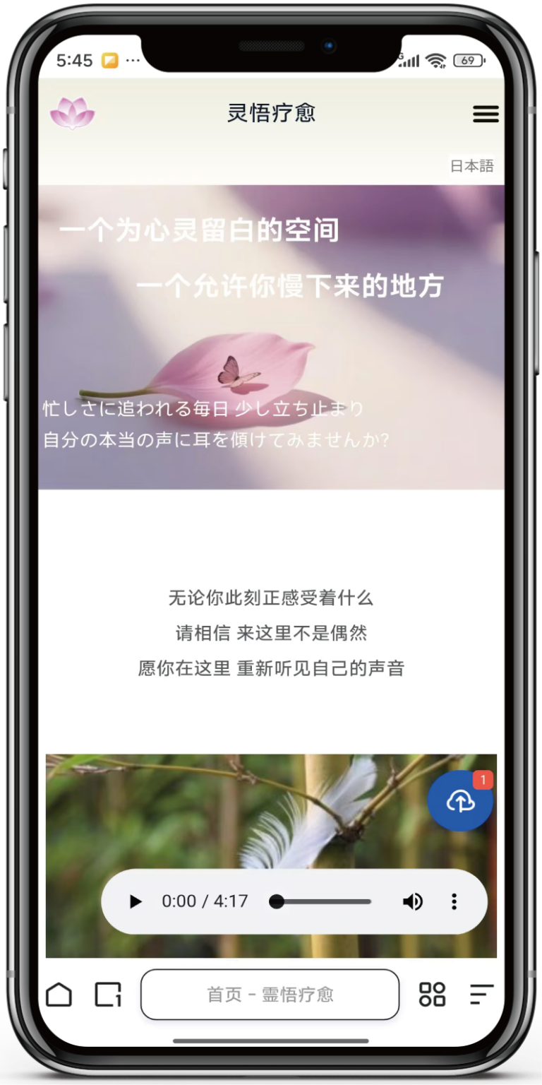 心灵疗愈 lingwu.jpweb.app