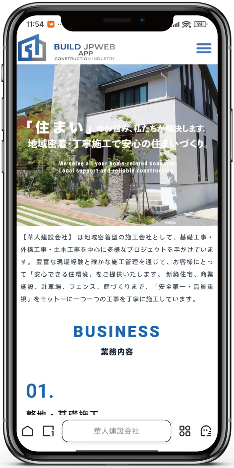 建筑会社 build.jpweb.app
