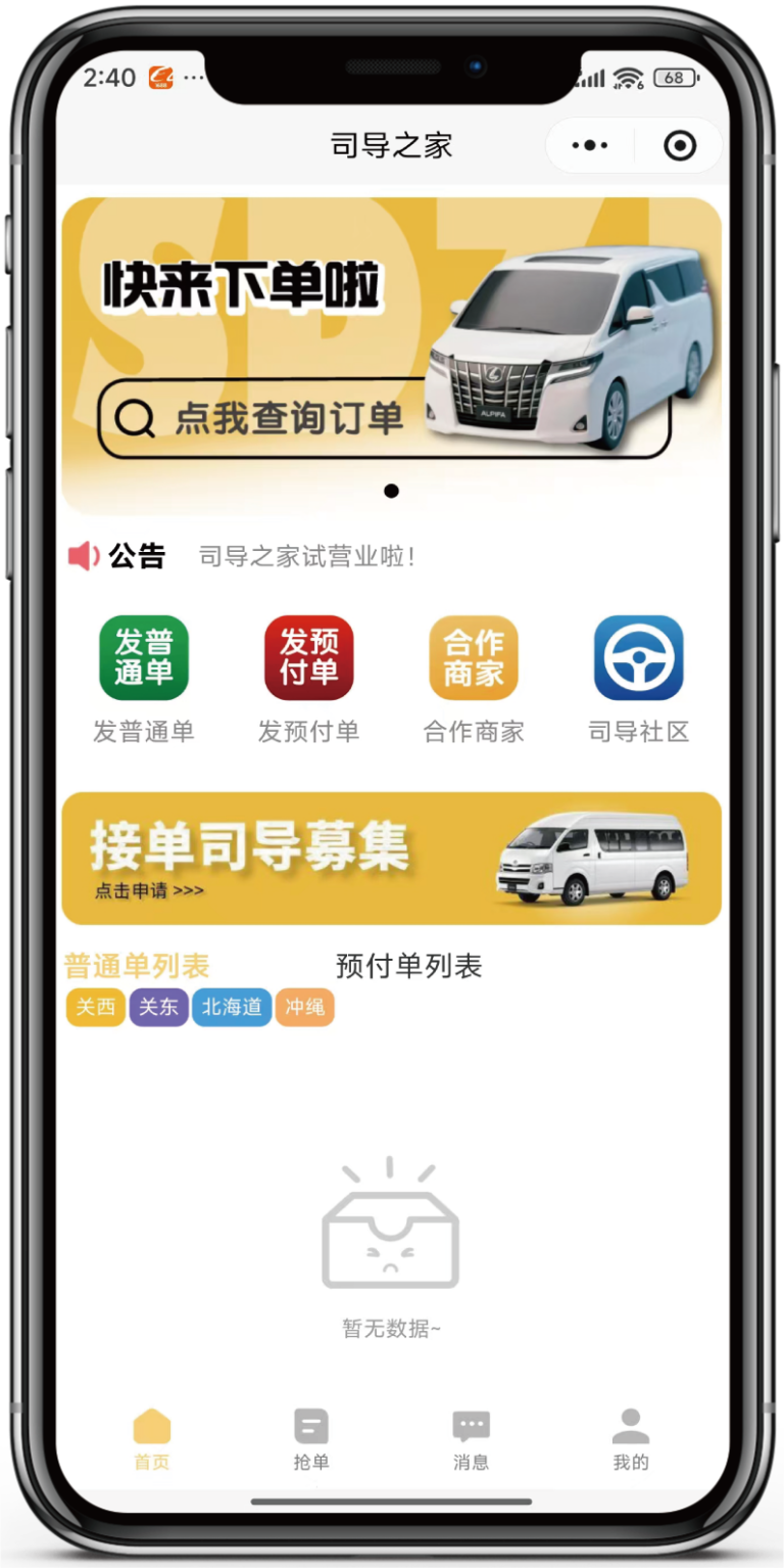 司导之家 微信小程序