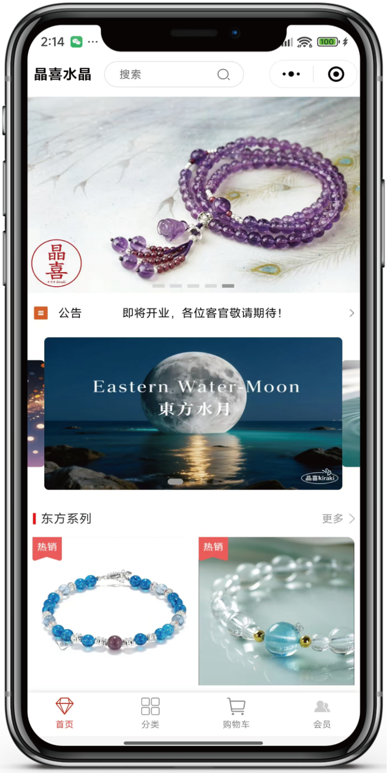 晶喜水晶 微信小程序