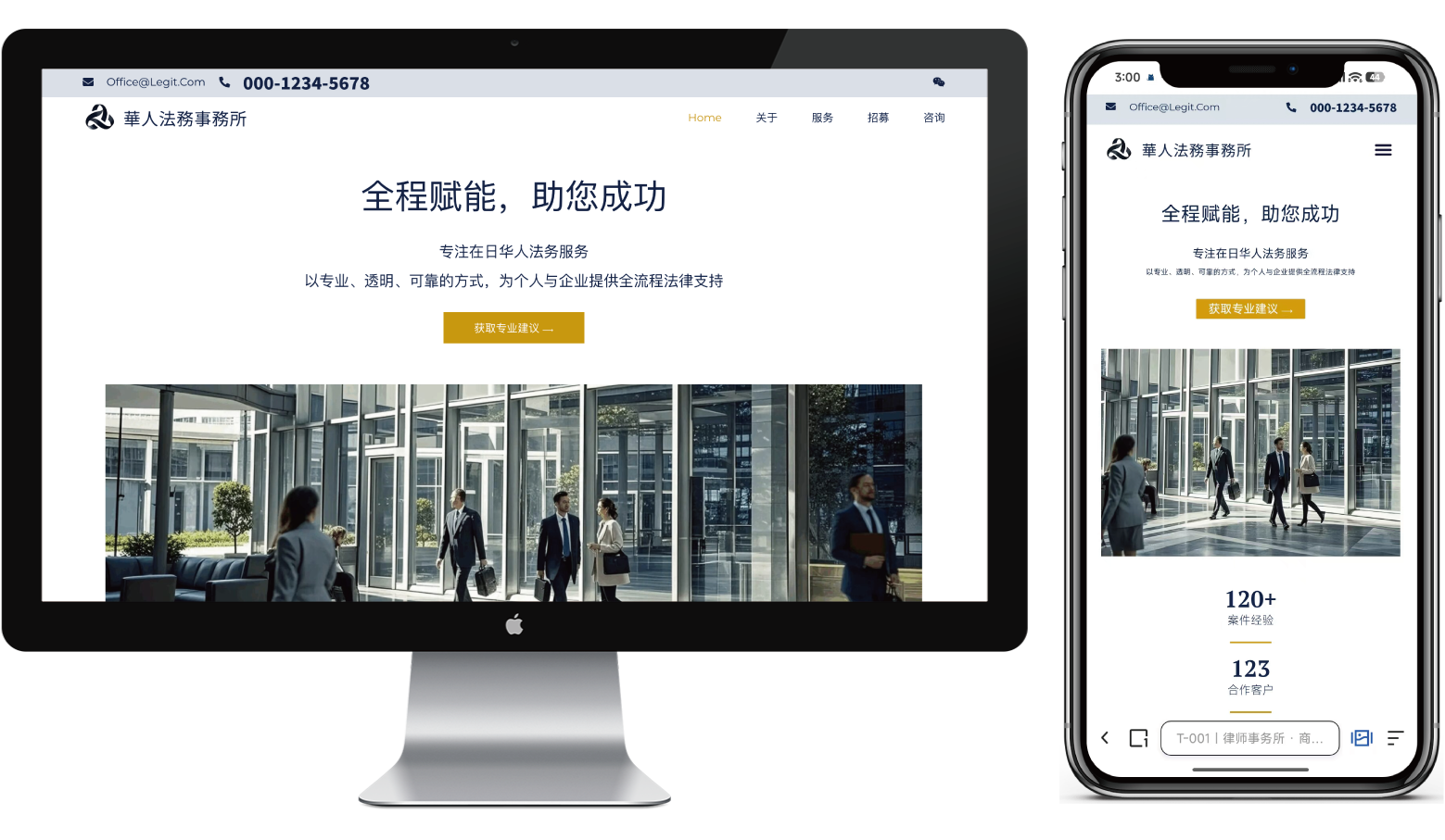 T-001｜律师事务所 · 商务展示型
